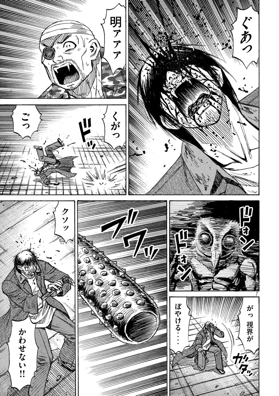 彼岸島48日後… 第303話 - 7