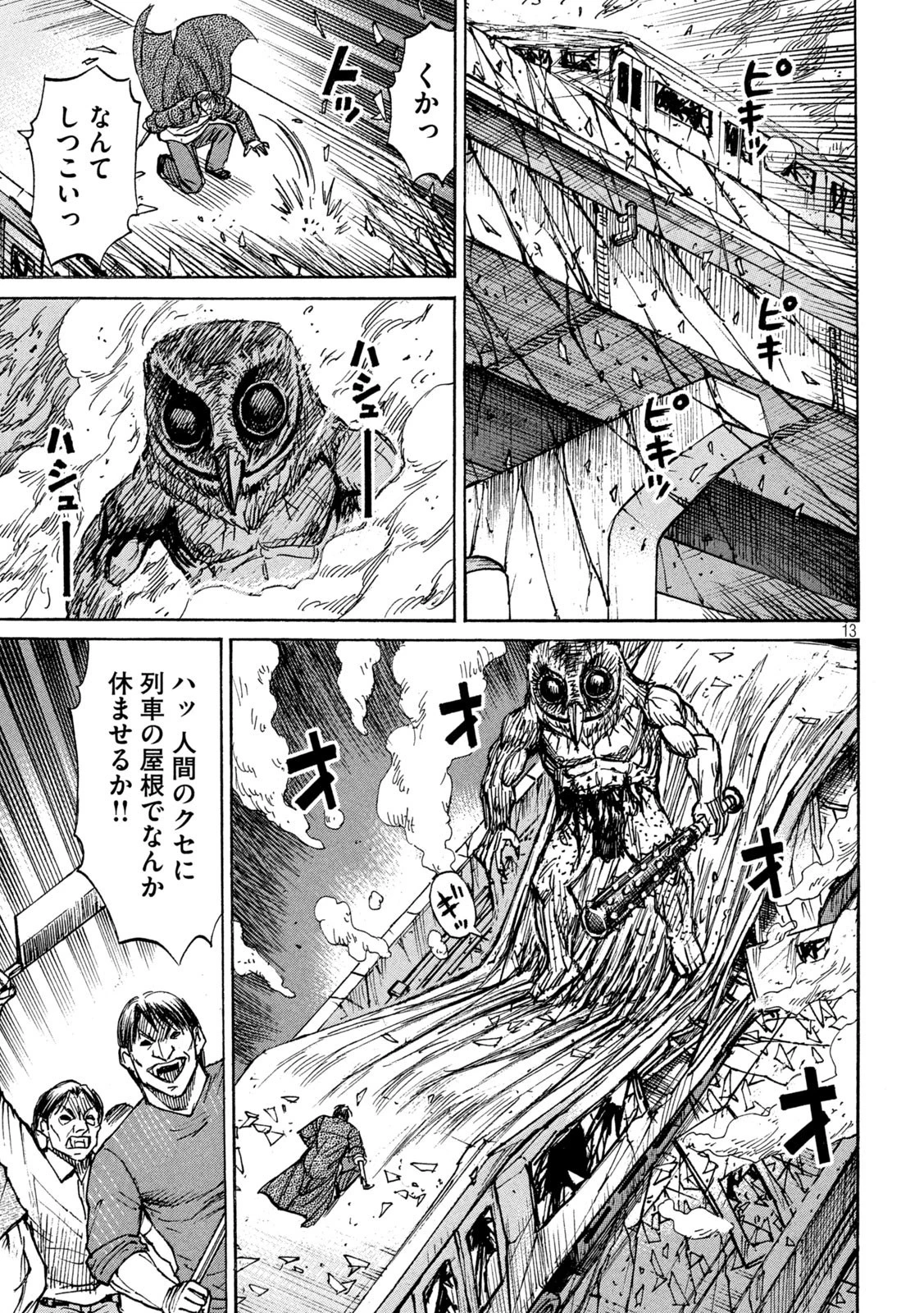 彼岸島48日後… 第303話 - 13