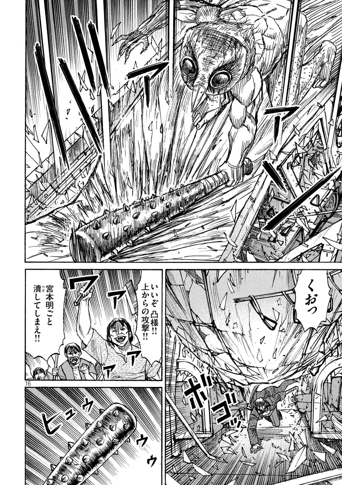 彼岸島48日後… 第303話 - 16