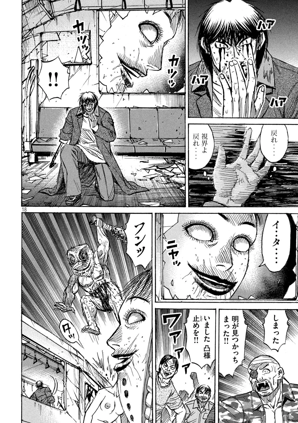 彼岸島48日後… 第303話 - 18