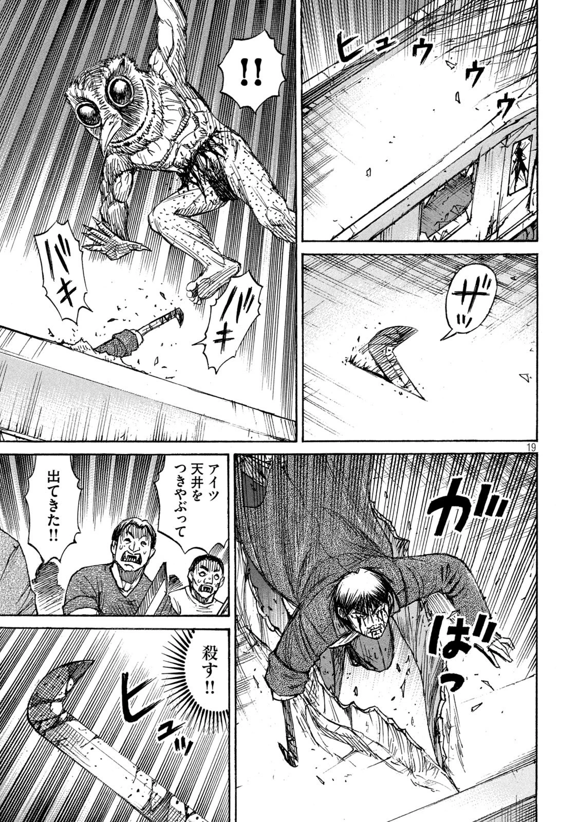 彼岸島48日後… 第303話 - 19