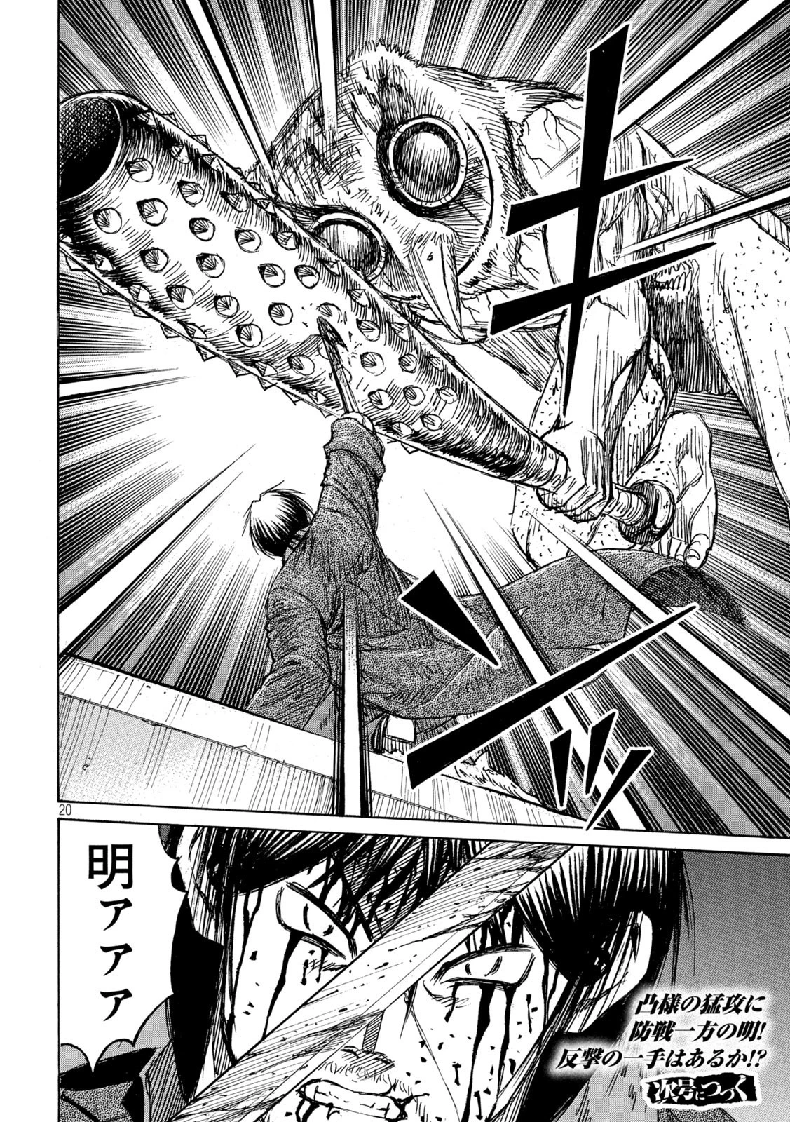 彼岸島48日後… 第303話 - 20