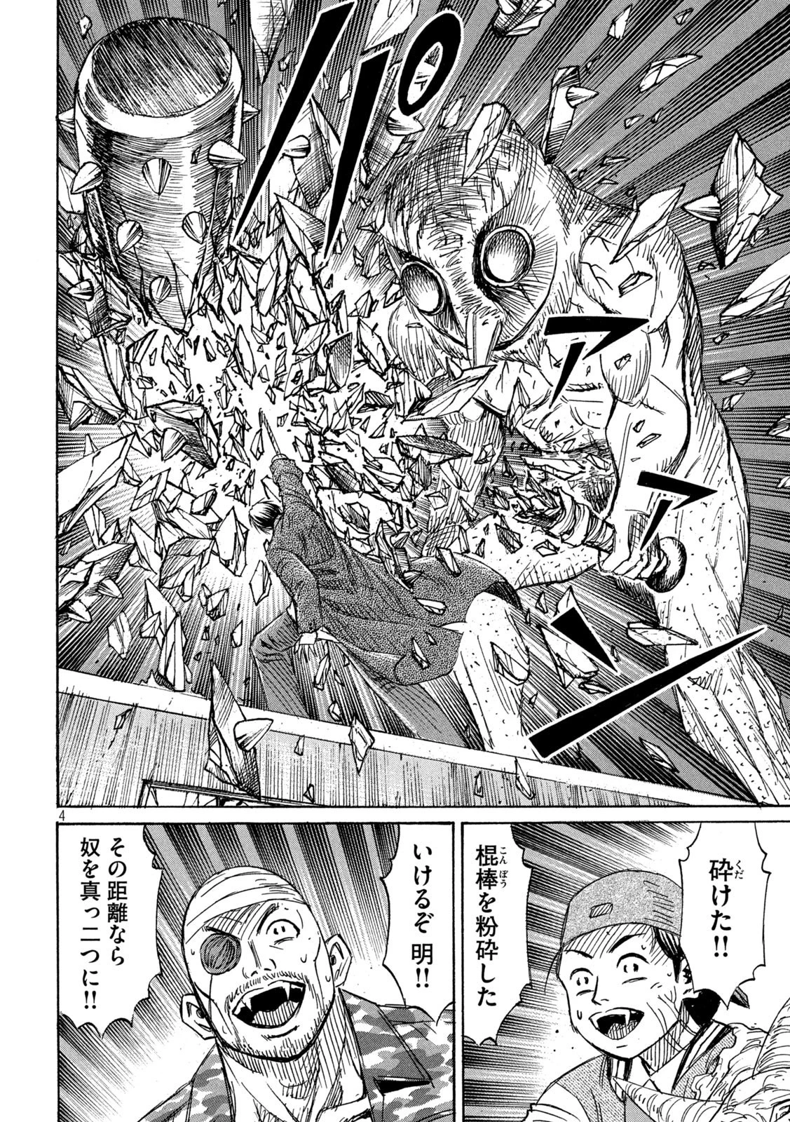 彼岸島48日後… 第304話 - 4