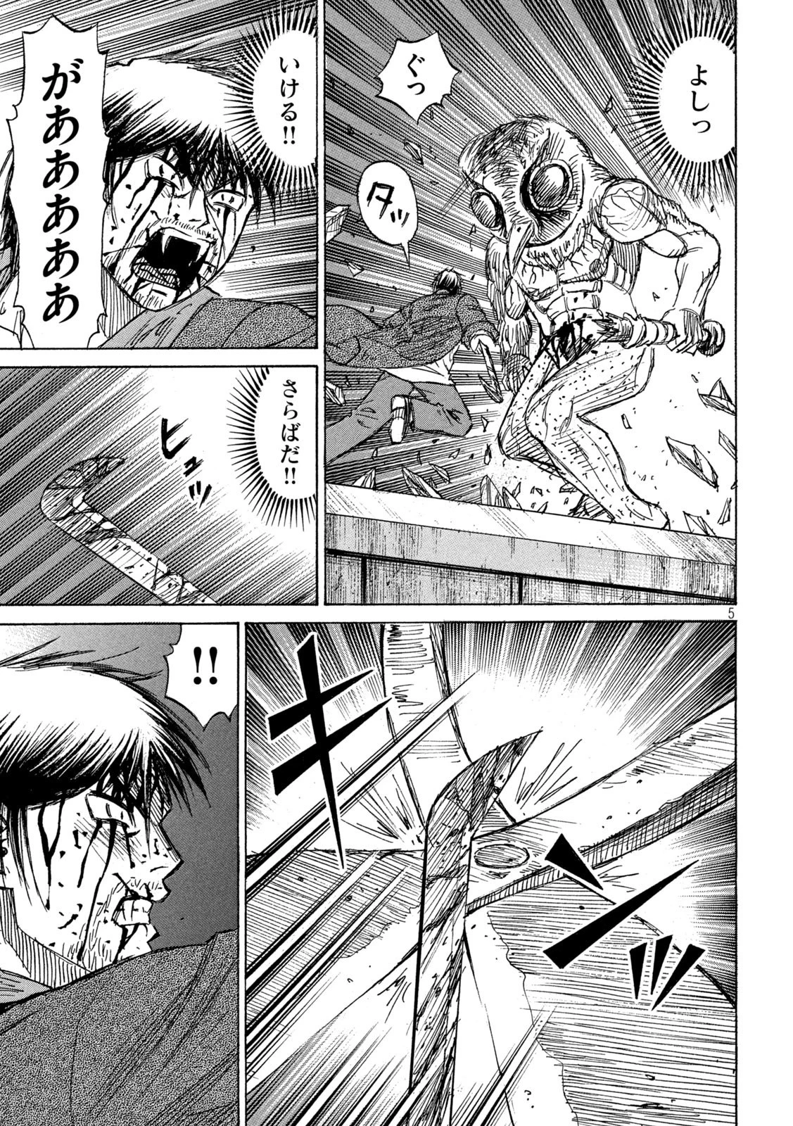 彼岸島48日後… 第304話 - 5