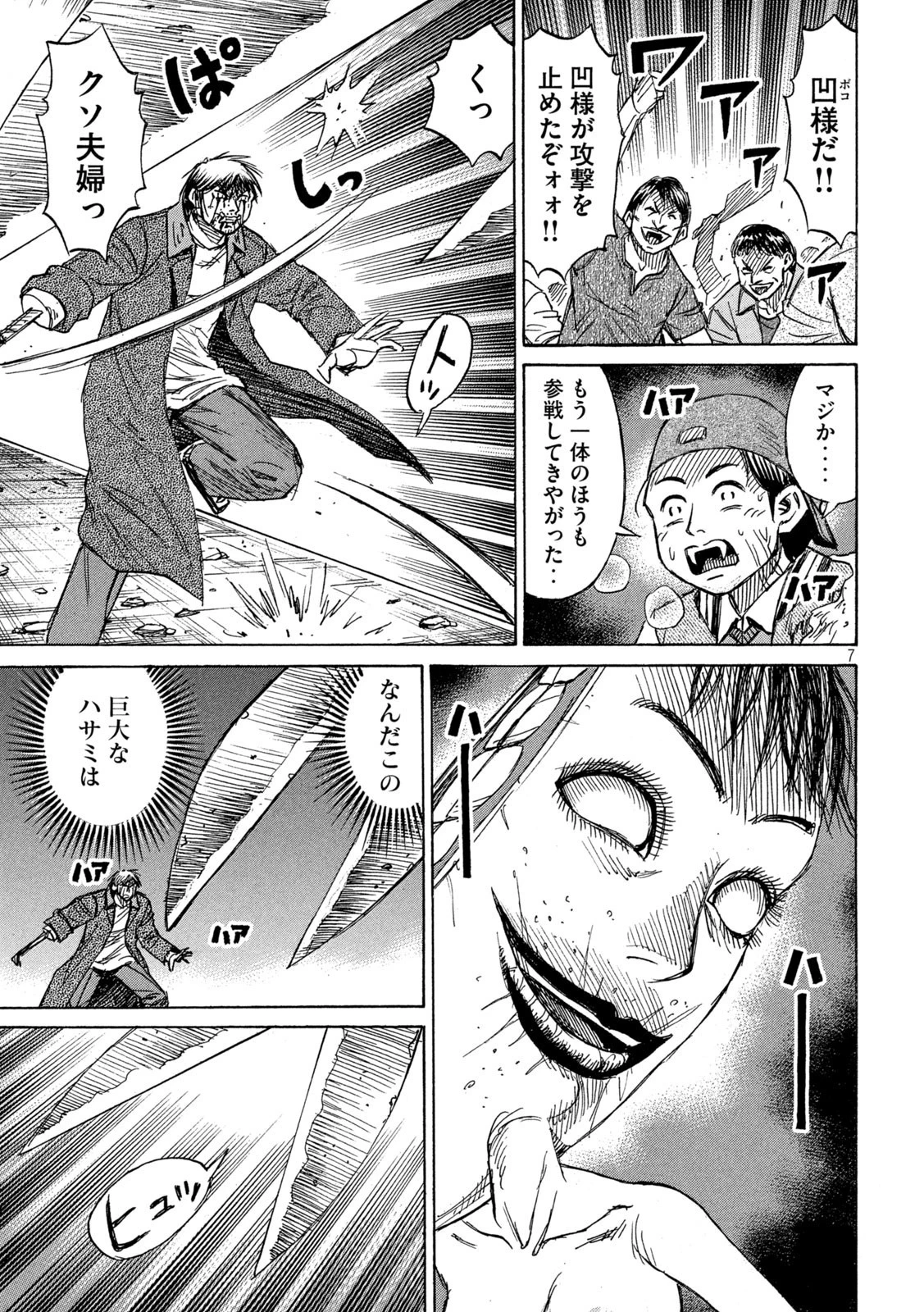彼岸島48日後… 第304話 - 7