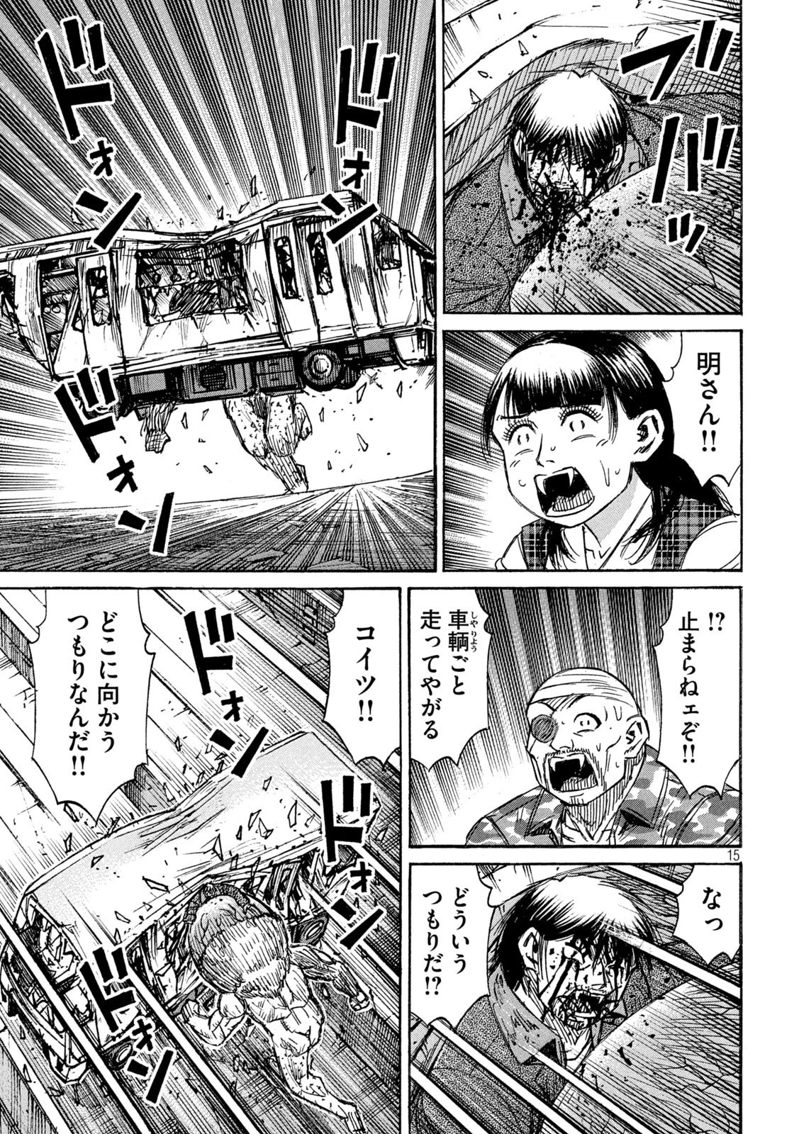 彼岸島48日後… 第304話 - 15
