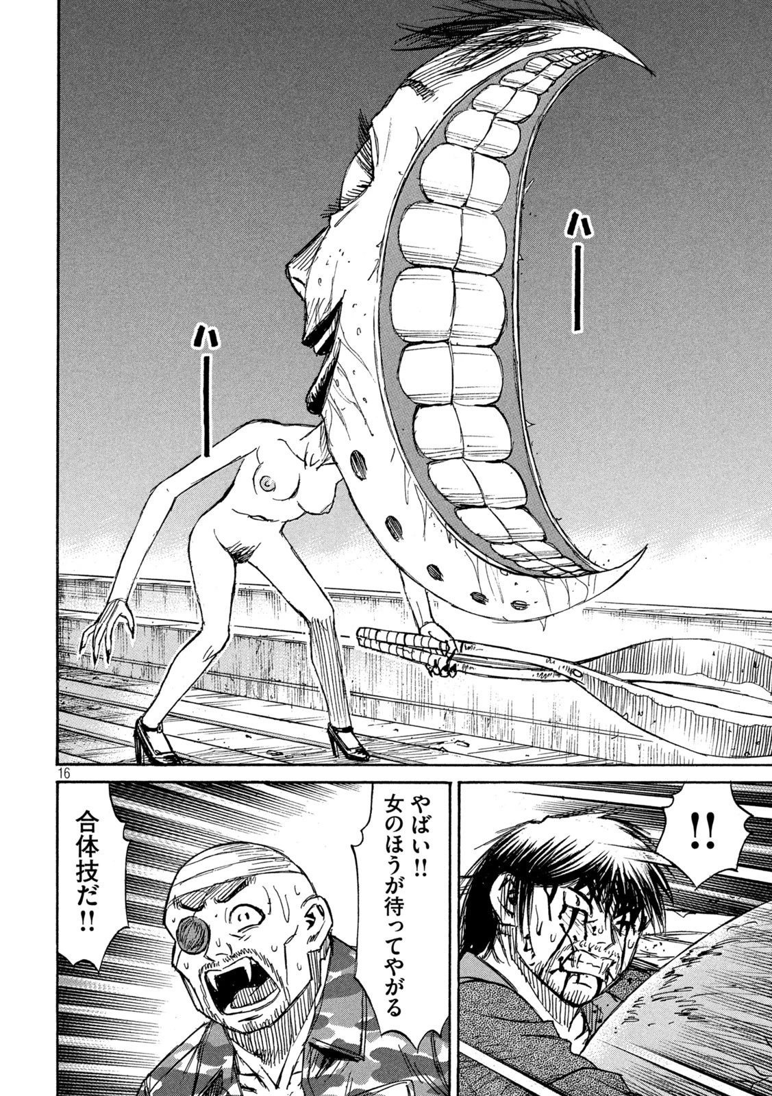 彼岸島48日後… 第304話 - 16