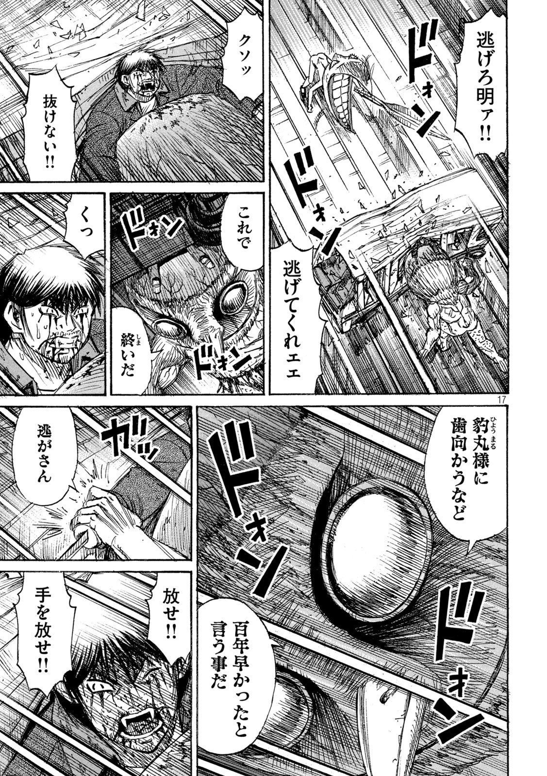 彼岸島48日後… 第304話 - 17