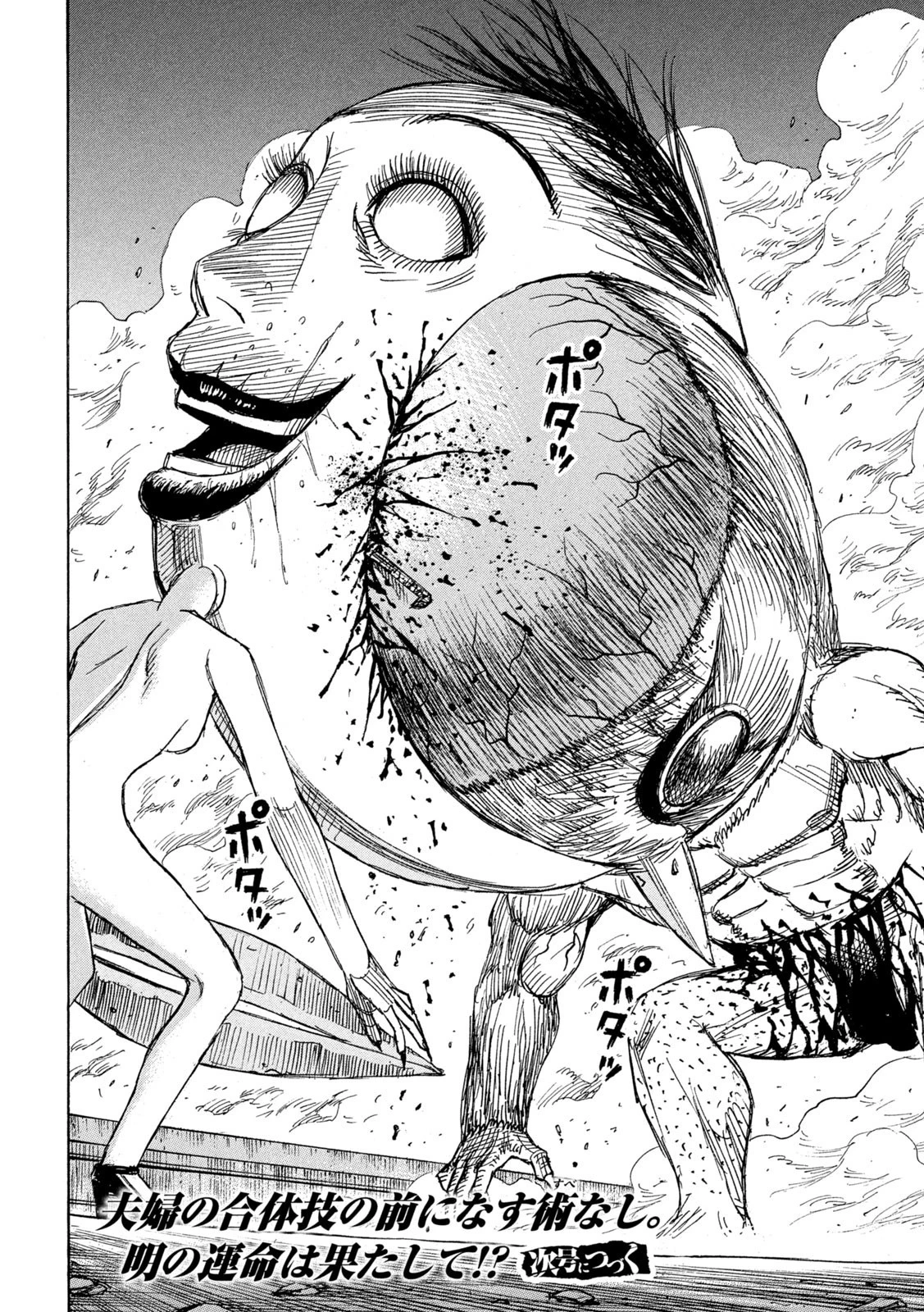 彼岸島48日後… 第304話 - 20