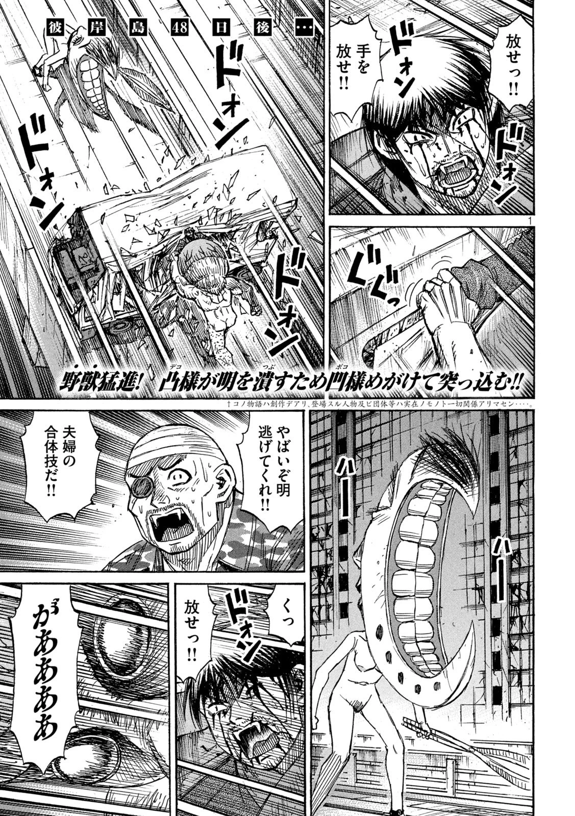 彼岸島48日後… 第305話 - 1