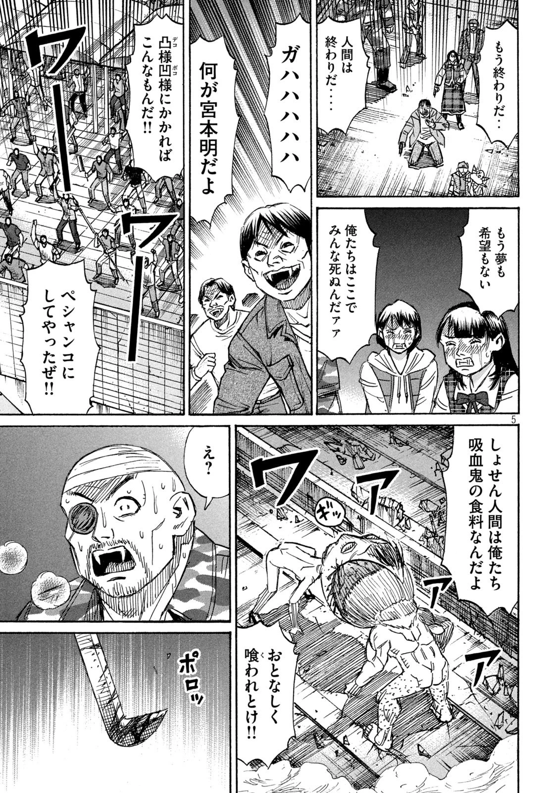 彼岸島48日後… 第305話 - 5