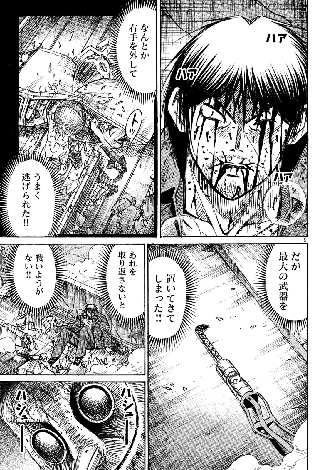 彼岸島48日後… 第305話 - 9