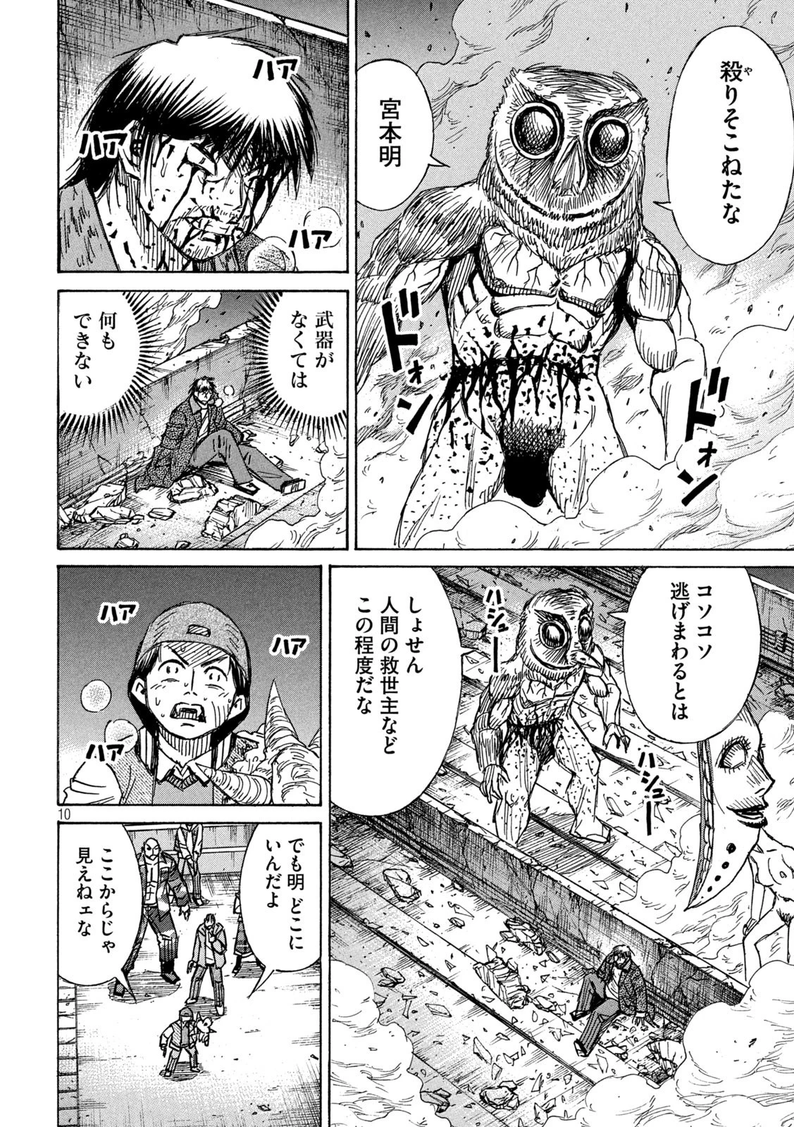 彼岸島48日後… 第305話 - 10