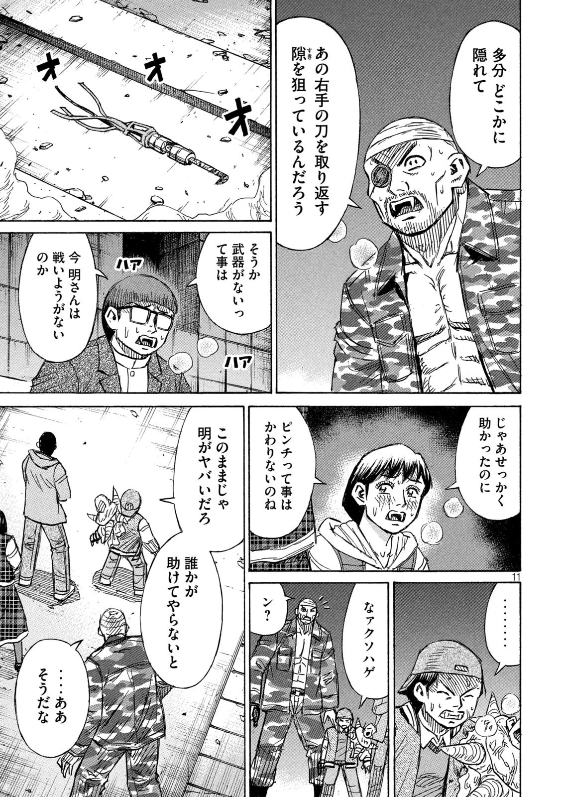 彼岸島48日後… 第305話 - 11