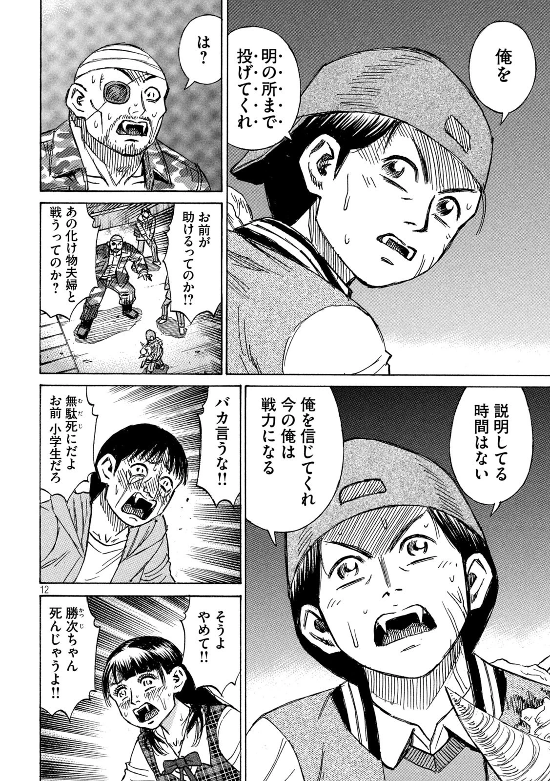 彼岸島48日後… 第305話 - 12