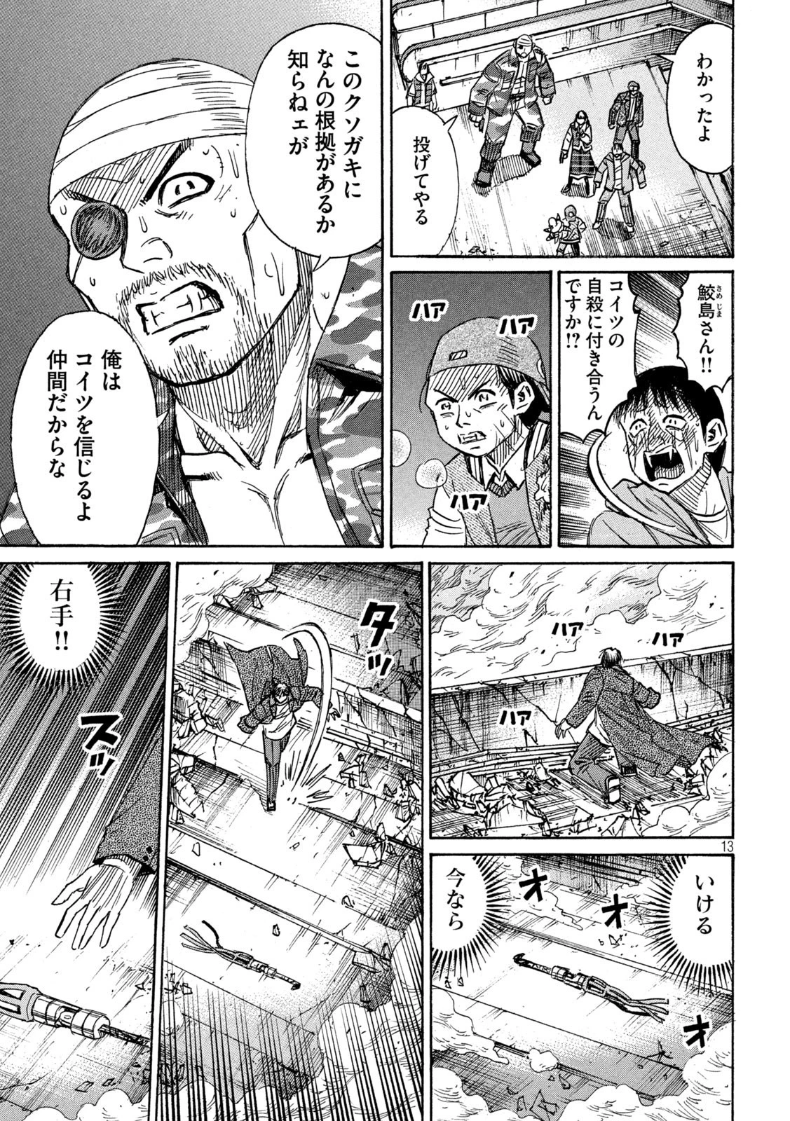 彼岸島48日後… 第305話 - 13