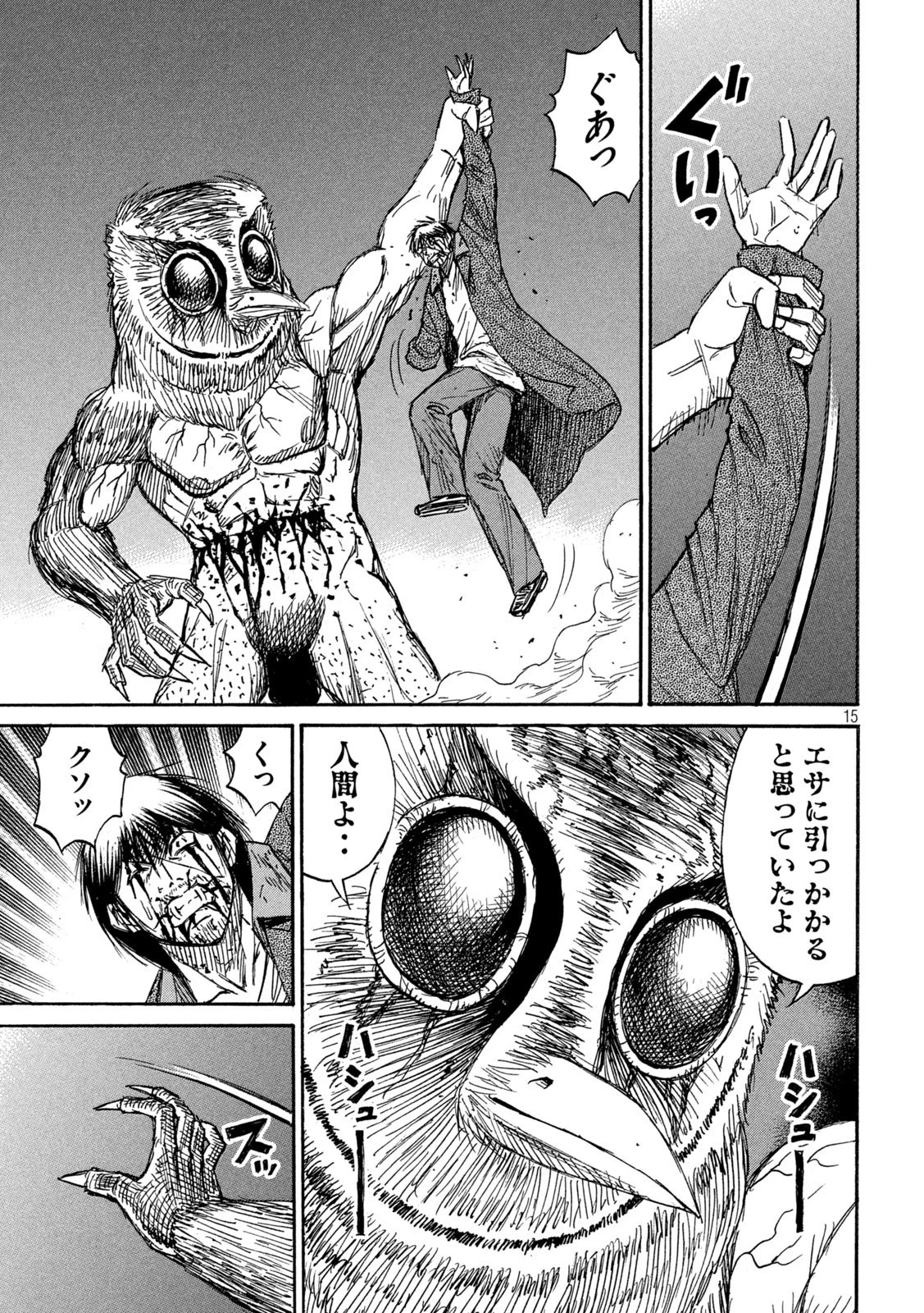 彼岸島48日後… 第305話 - 15