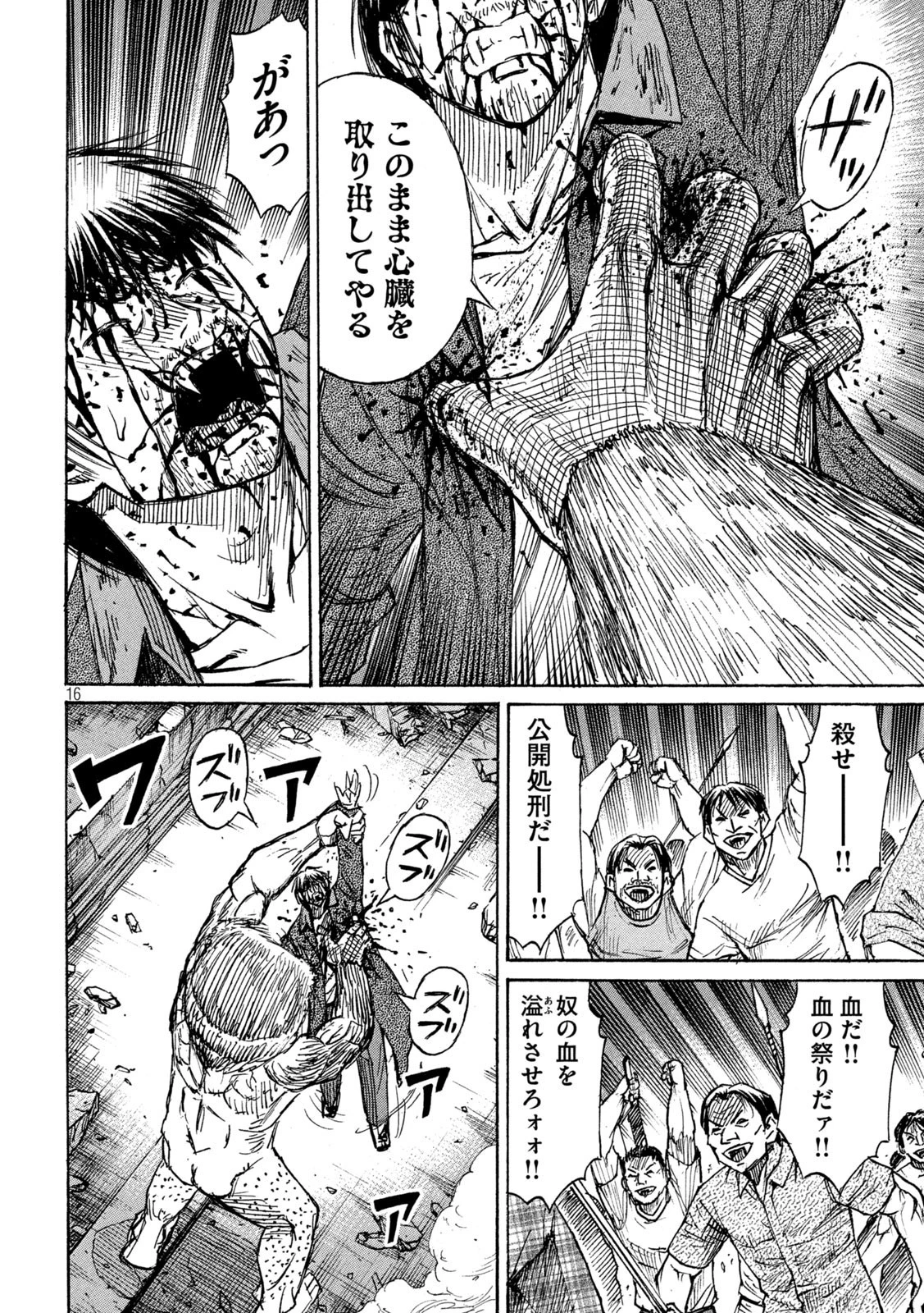 彼岸島48日後… 第305話 - 16