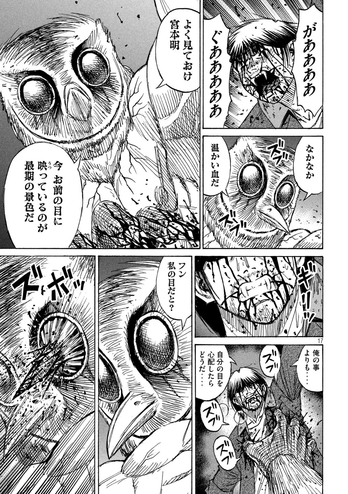 彼岸島48日後… 第305話 - 17