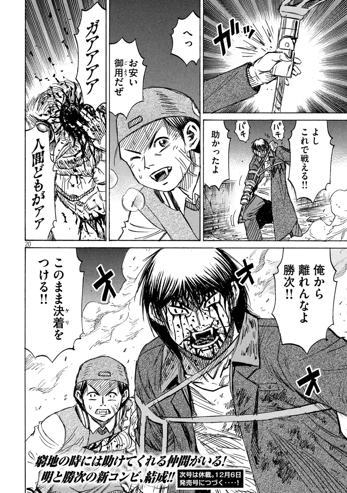 彼岸島48日後… 第305話 - 20