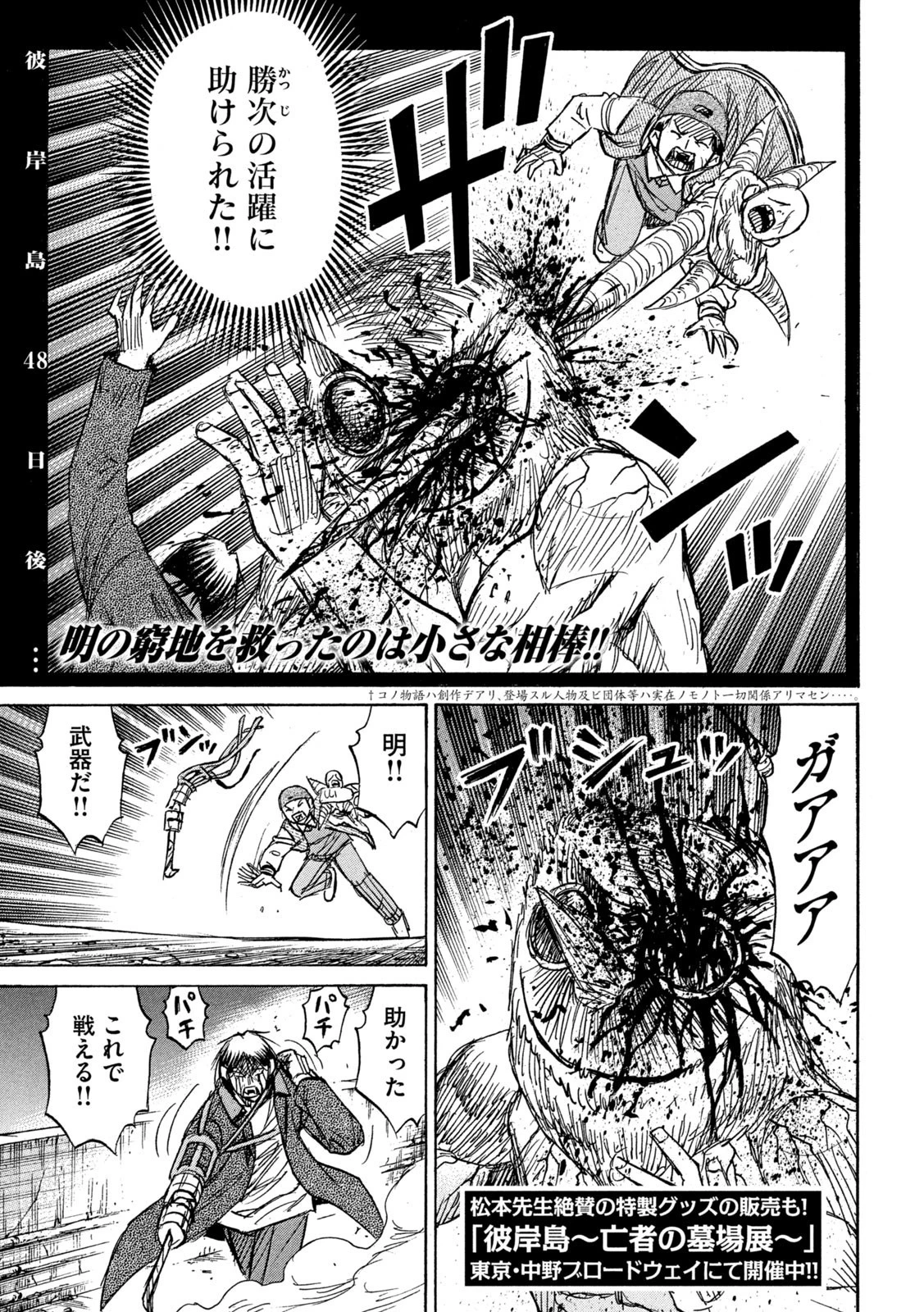 彼岸島48日後… 第306話 - 1