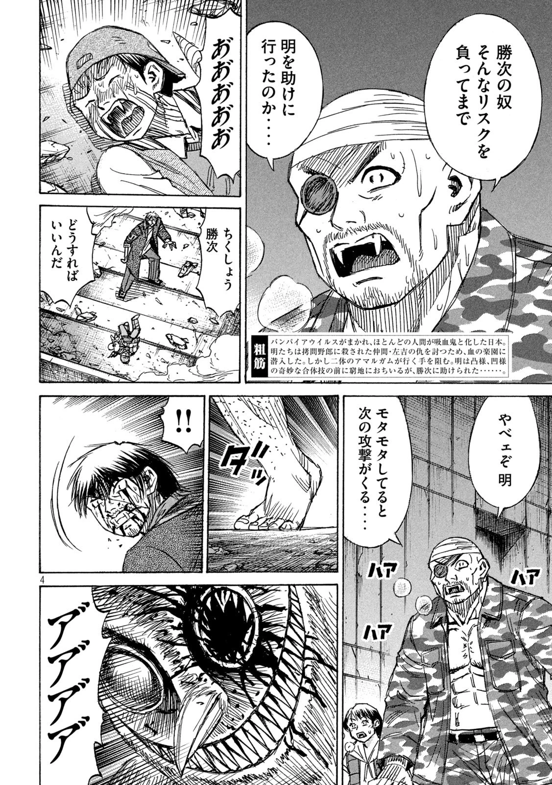 彼岸島48日後… 第306話 - 4