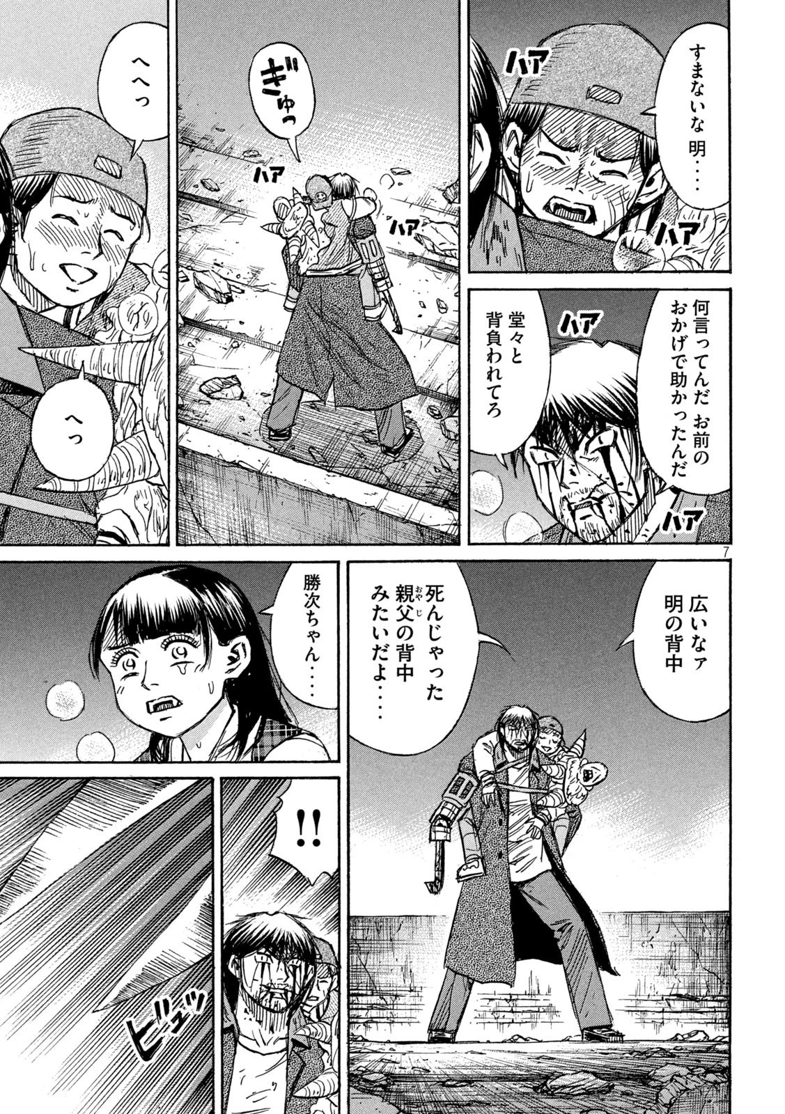 彼岸島48日後… 第306話 - 7