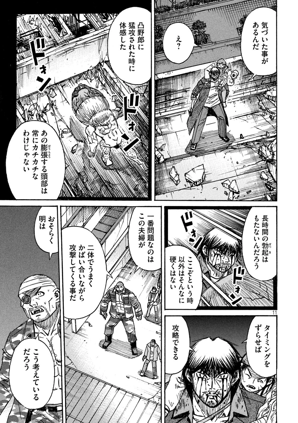 彼岸島48日後… 第306話 - 11