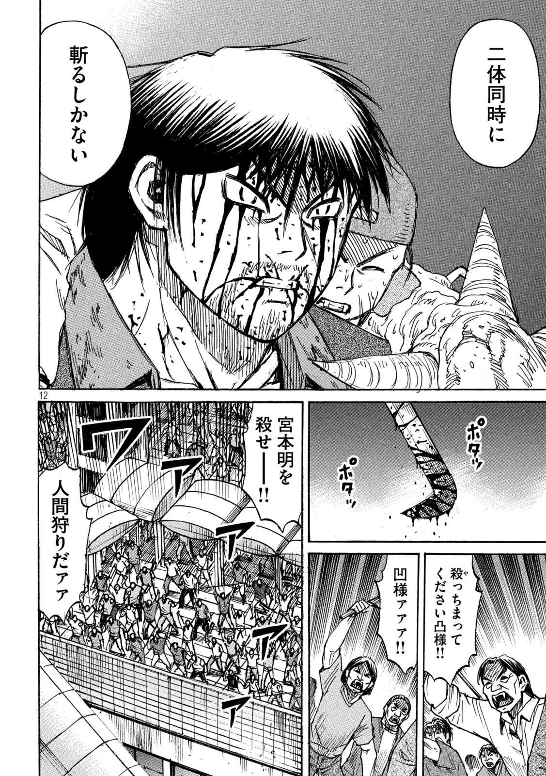 彼岸島48日後… 第306話 - 12