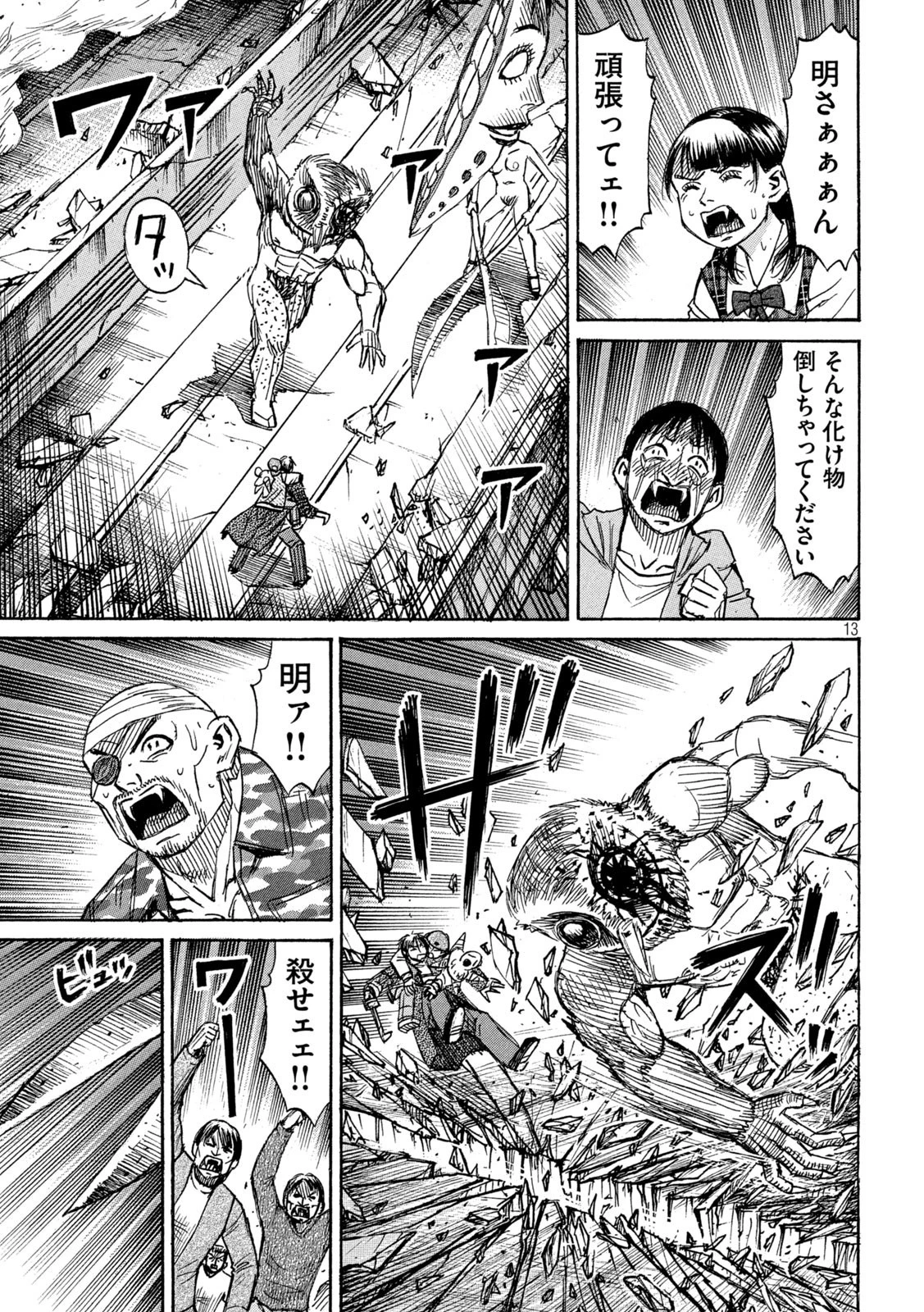 彼岸島48日後… 第306話 - 13