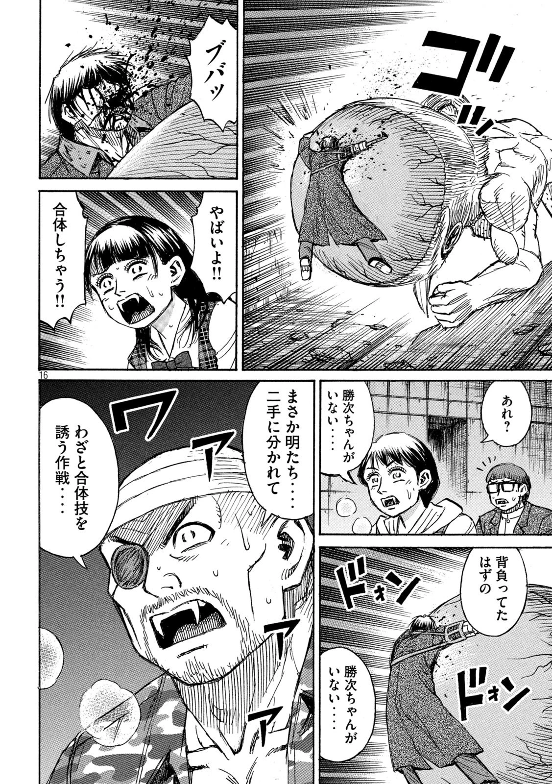 彼岸島48日後… 第306話 - 16