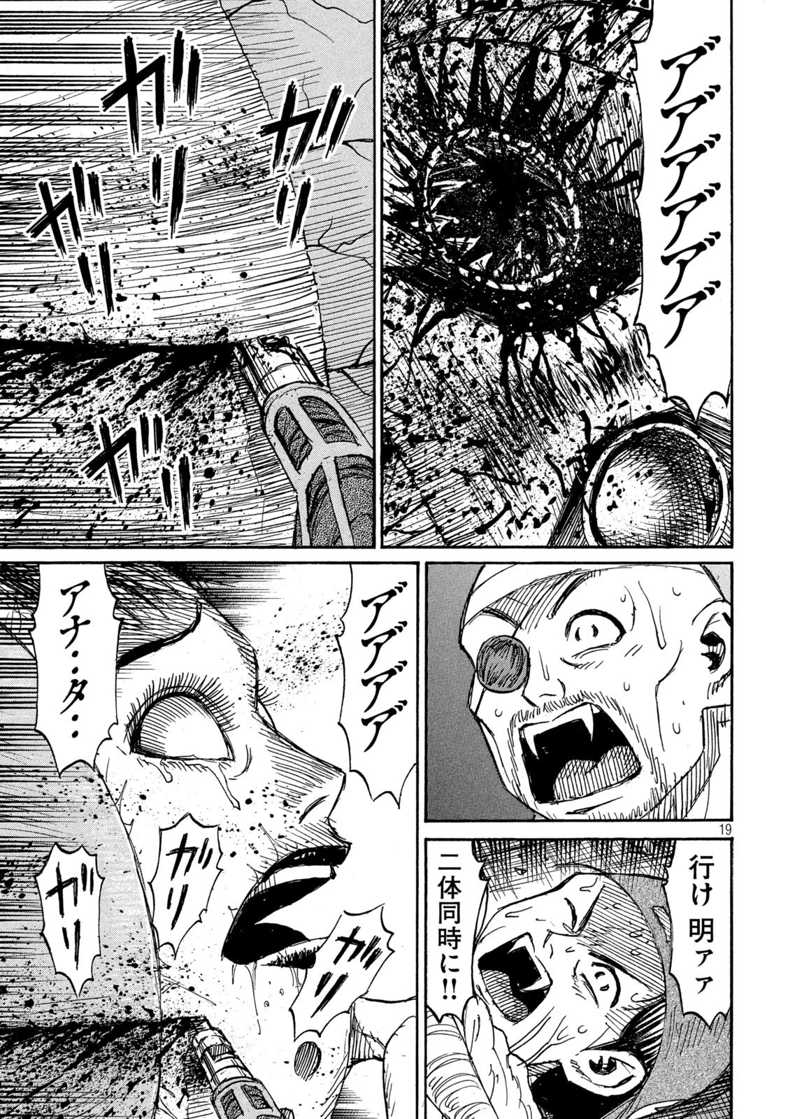 彼岸島48日後… 第306話 - 19