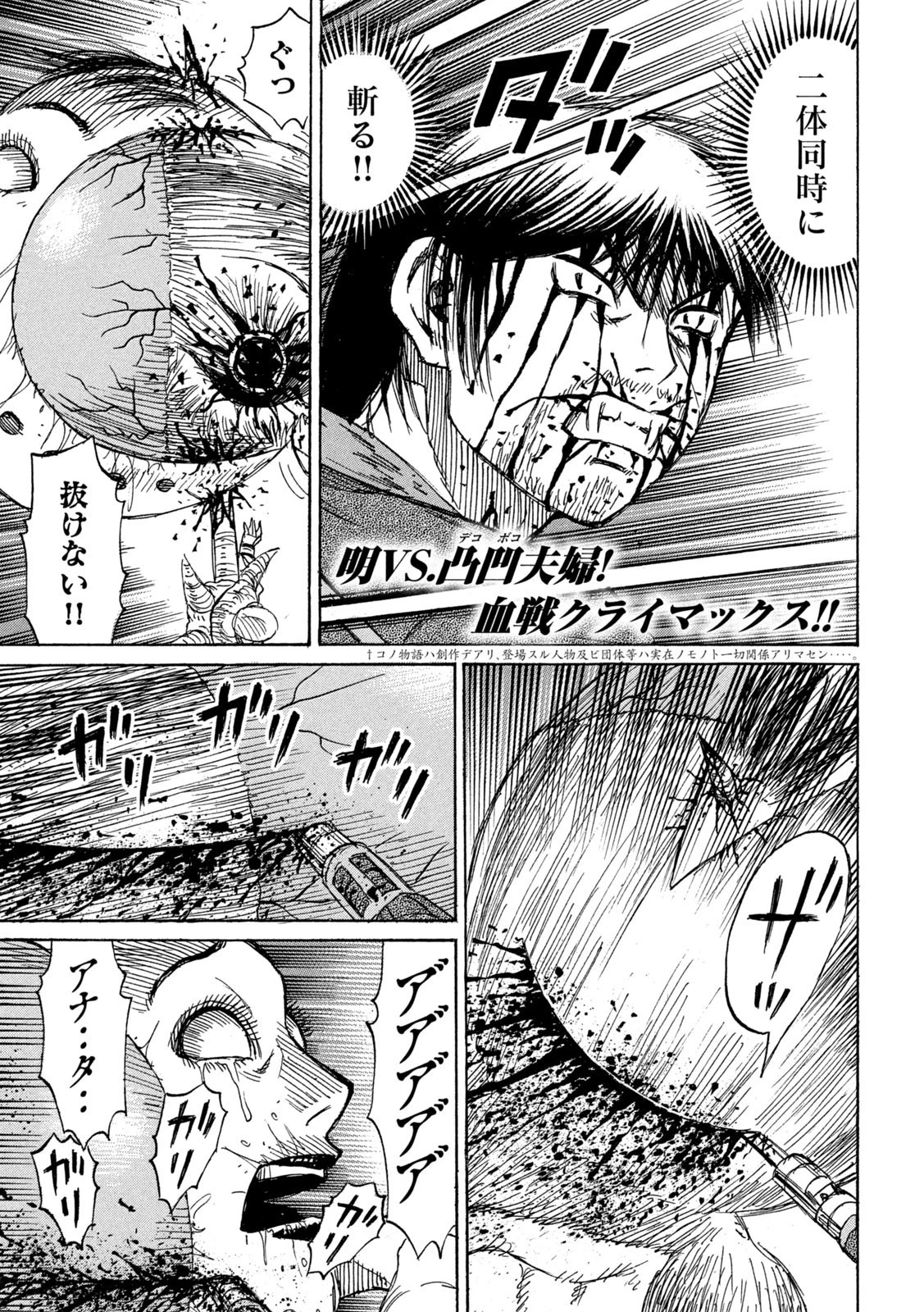 彼岸島48日後… 第307話 - 1