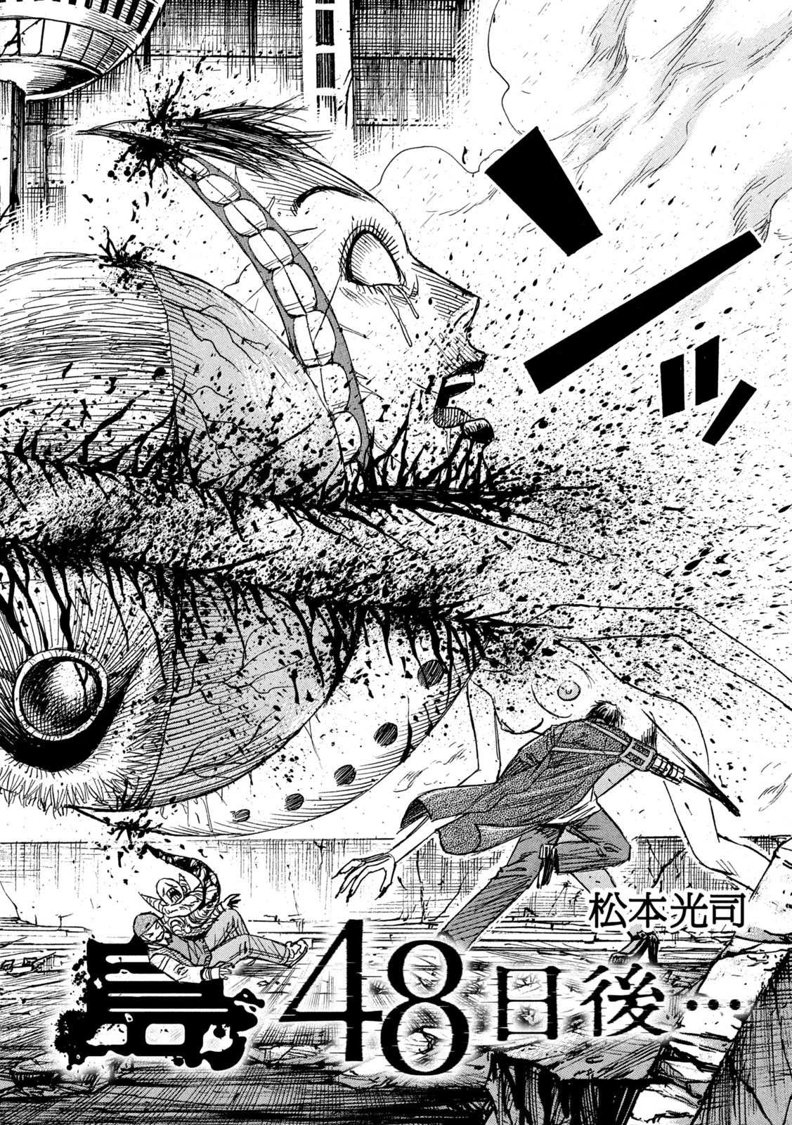 彼岸島48日後… 第307話 - 2