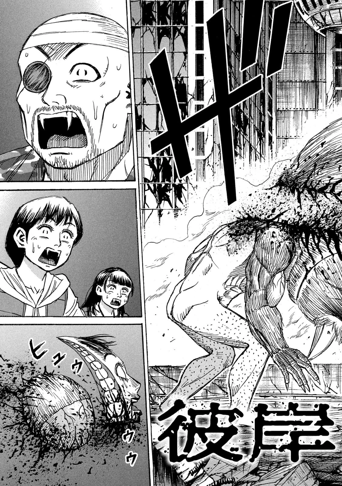 彼岸島48日後… 第307話 - 3