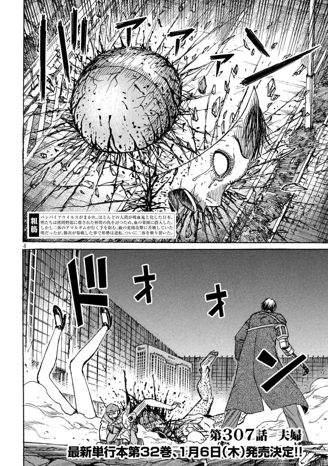 彼岸島48日後… 第307話 - 4