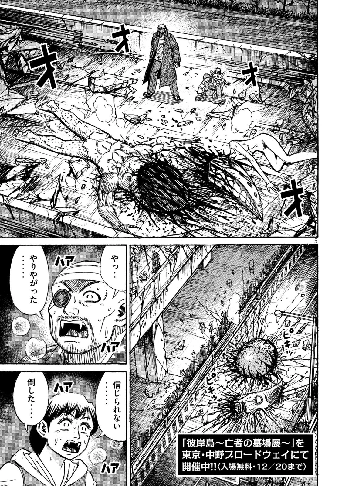彼岸島48日後… 第307話 - 5
