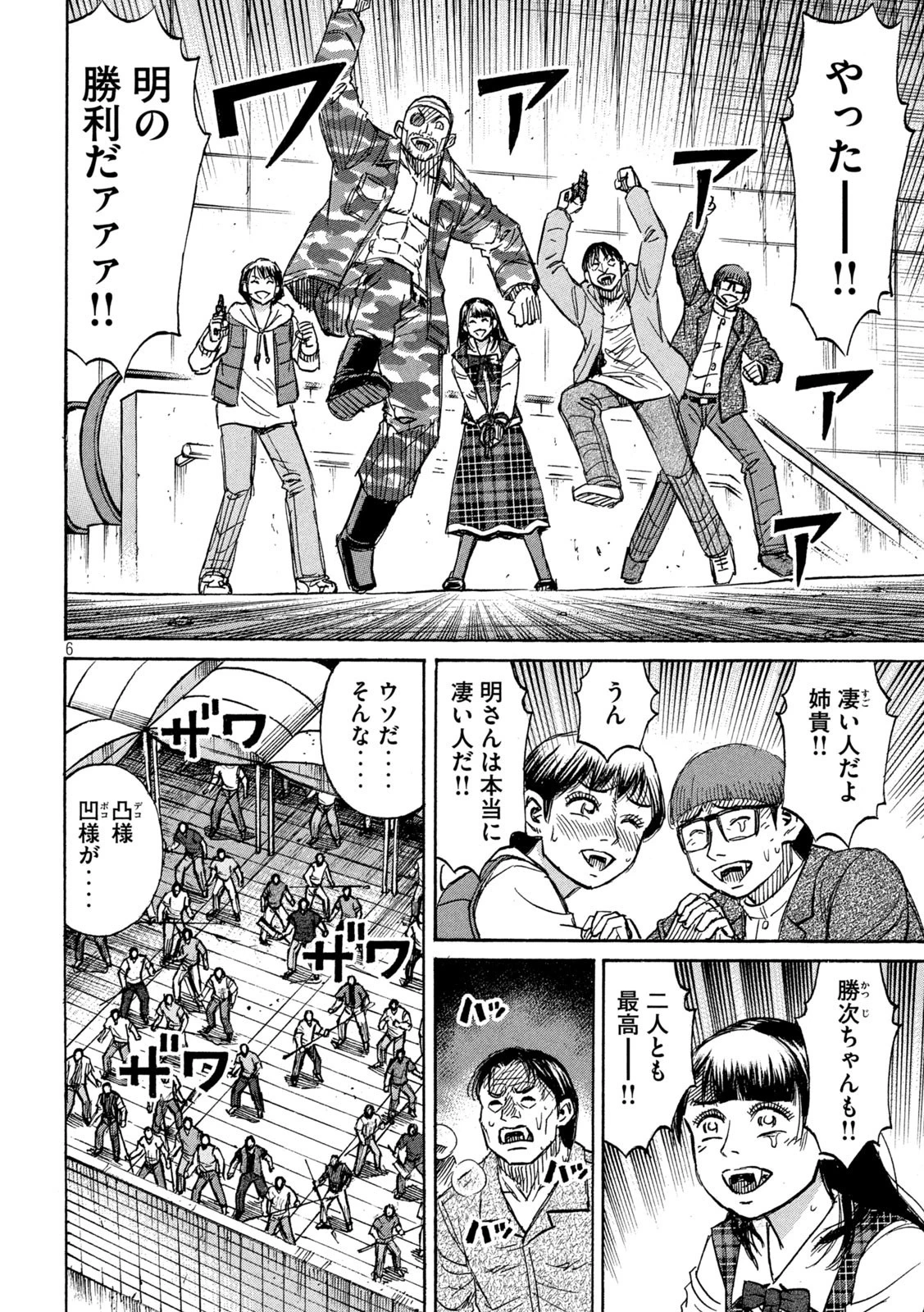 彼岸島48日後… 第307話 - 6