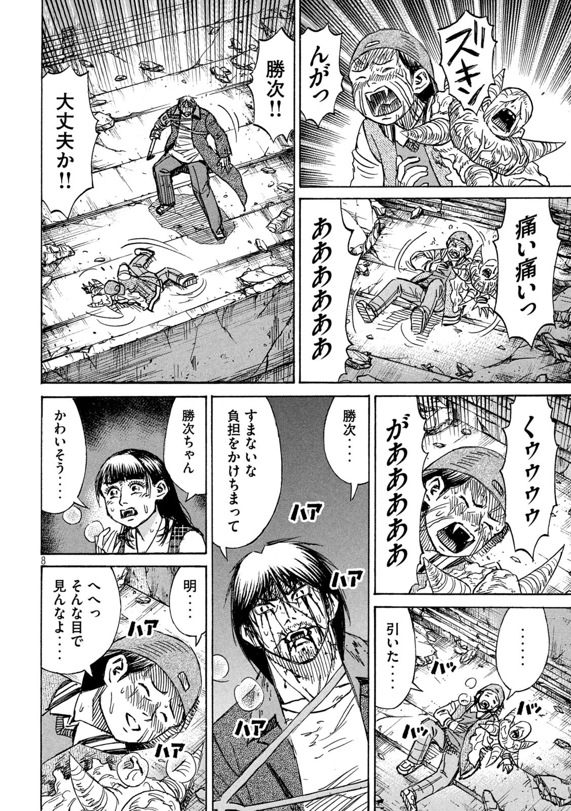 彼岸島48日後… 第307話 - 8