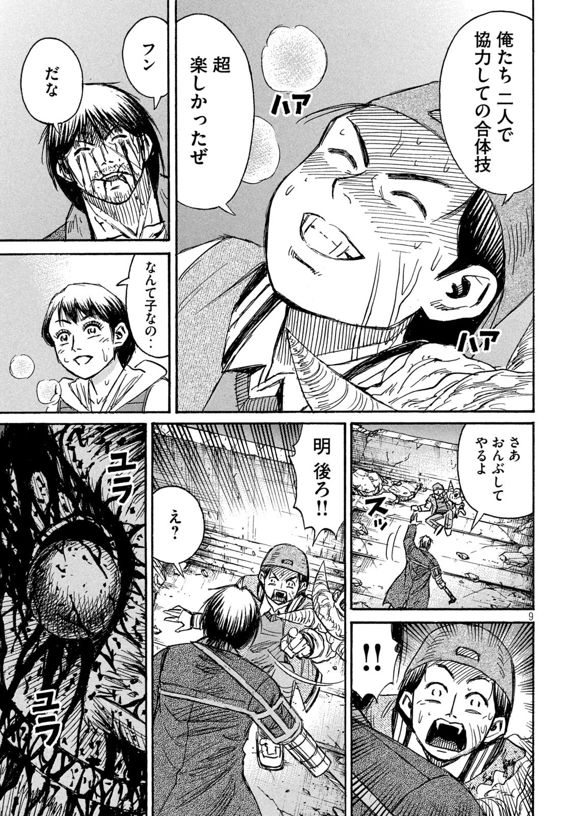彼岸島48日後… 第307話 - 9