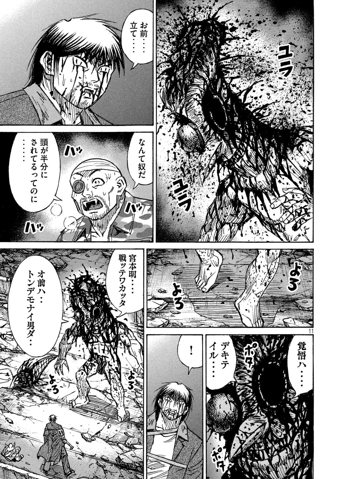 彼岸島48日後… 第307話 - 11