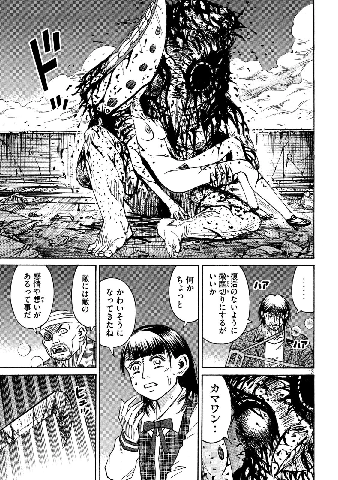 彼岸島48日後… 第307話 - 13