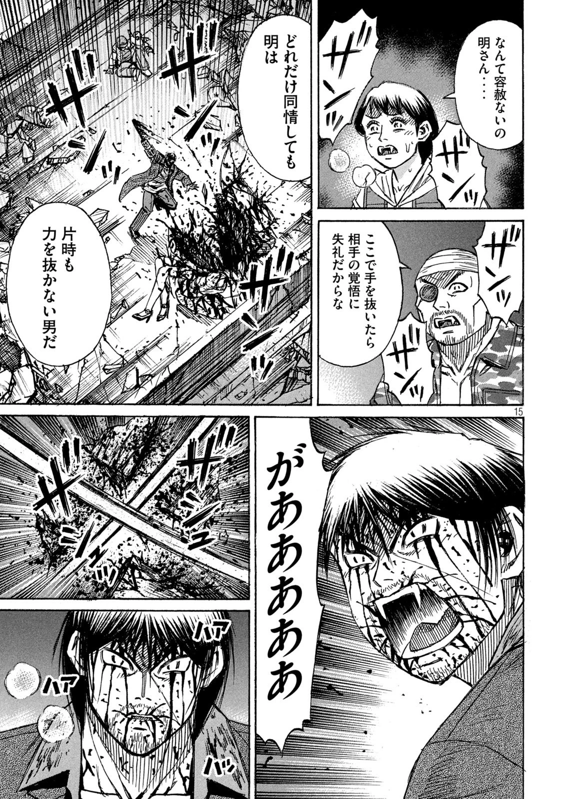 彼岸島48日後… 第307話 - 15