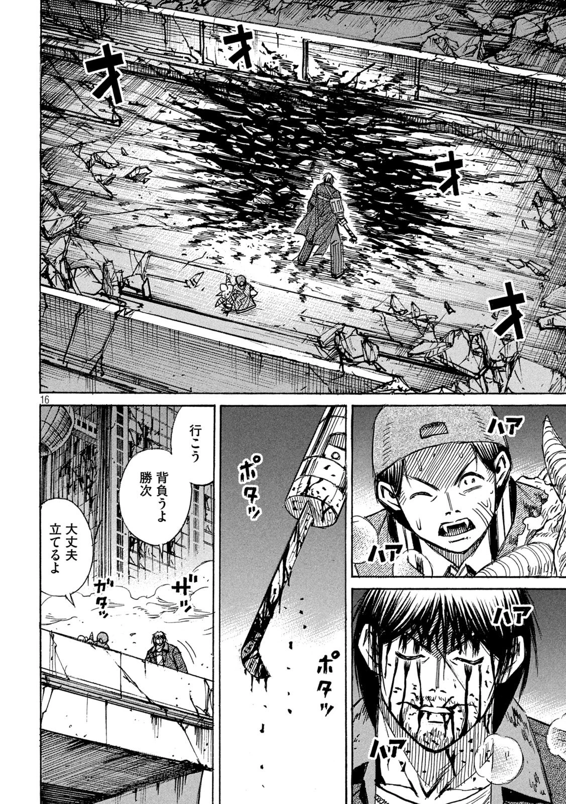 彼岸島48日後… 第307話 - 16