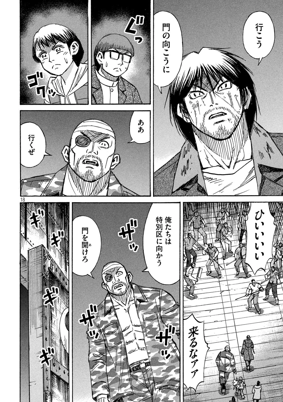 彼岸島48日後… 第307話 - 18