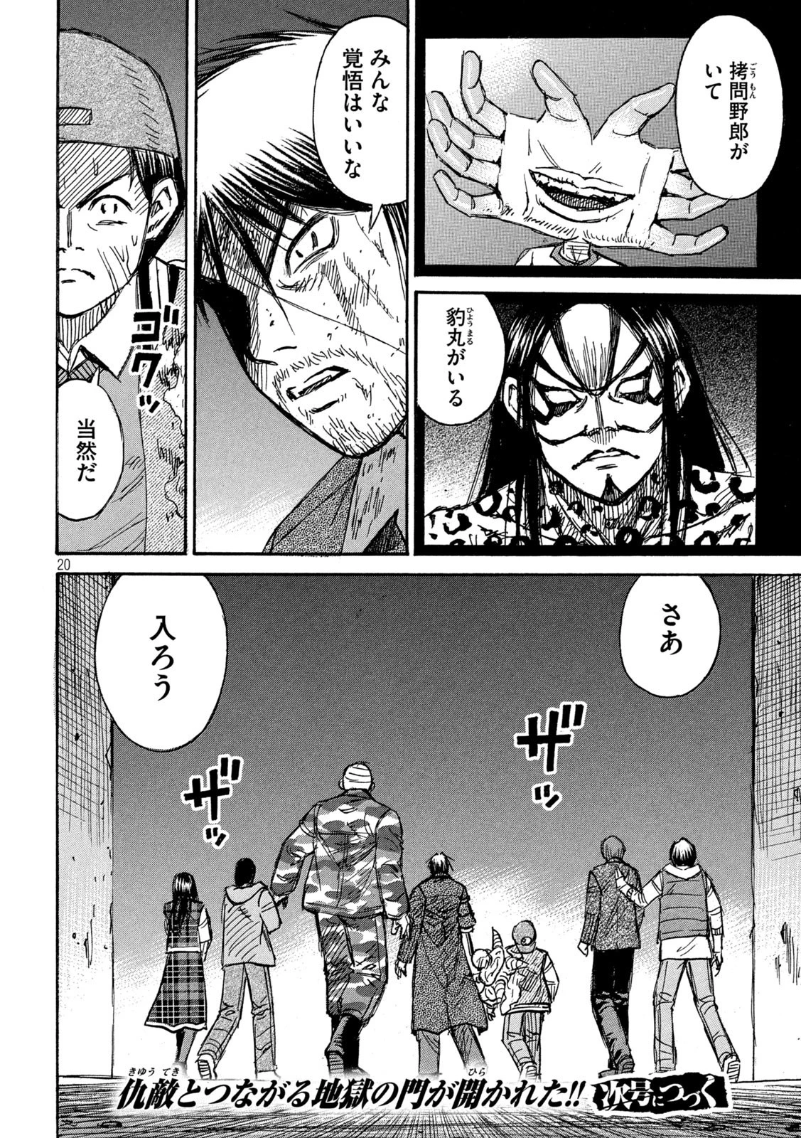 彼岸島48日後… 第307話 - 20