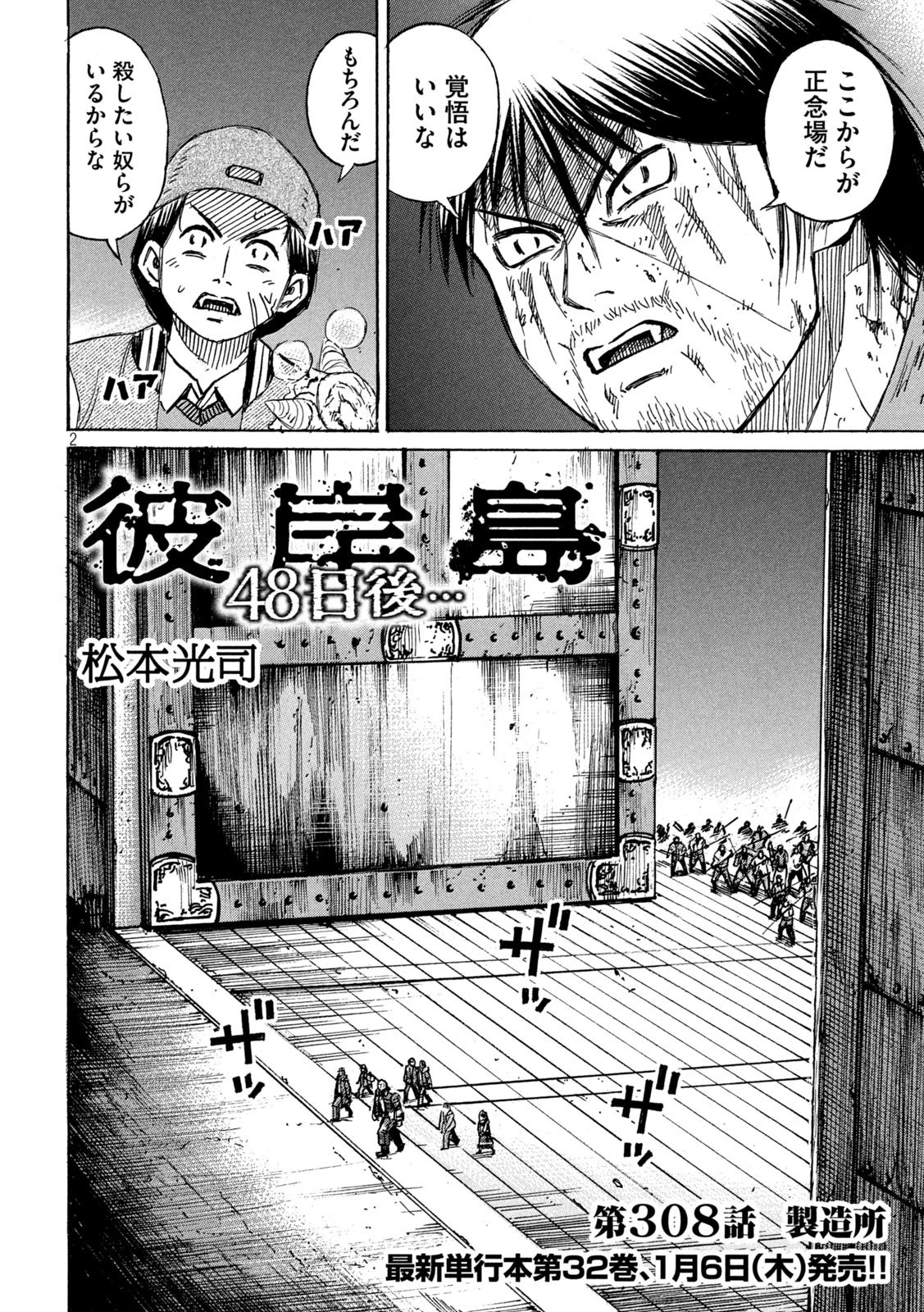 彼岸島48日後… 第308話 - 2