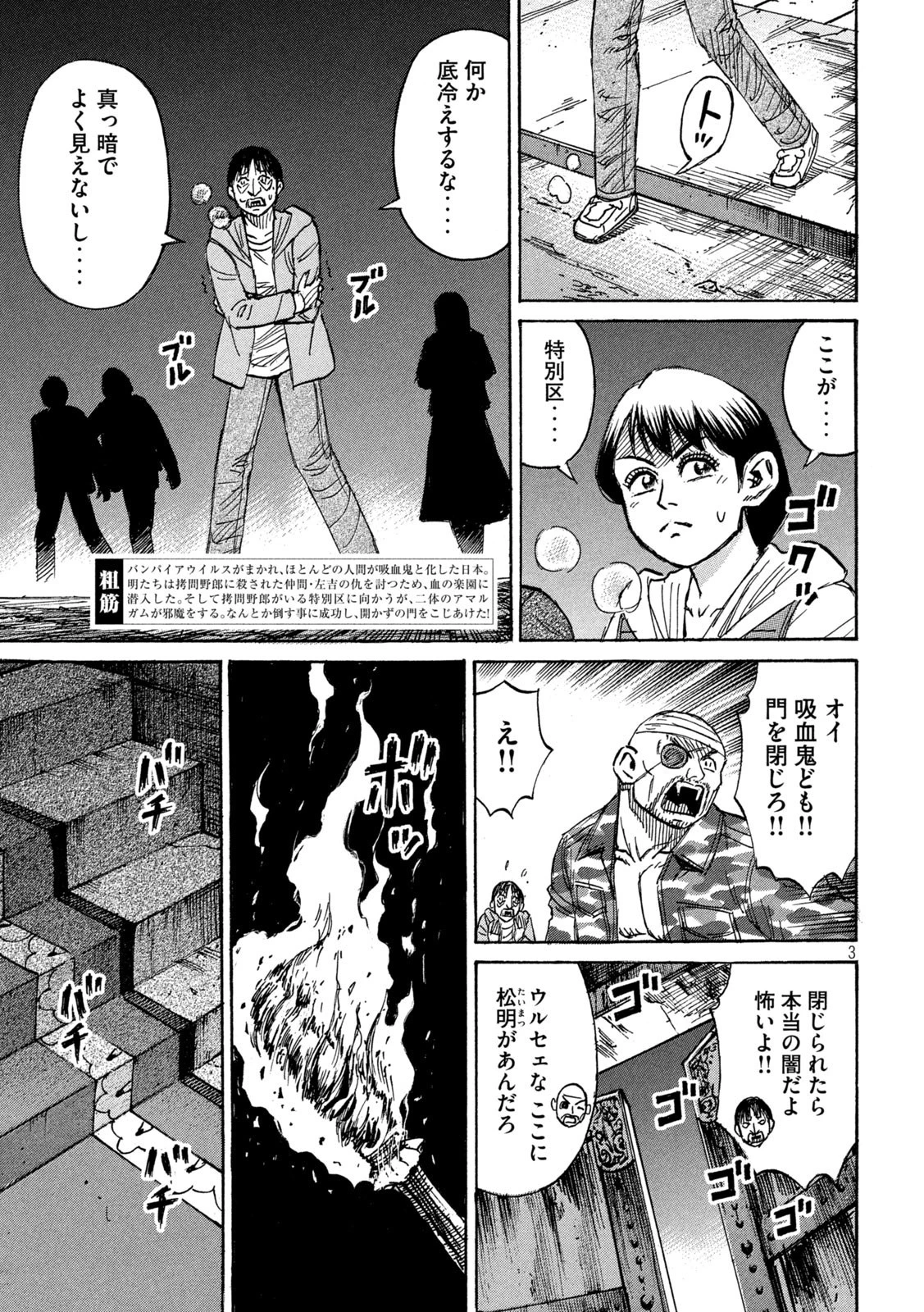 彼岸島48日後… 第308話 - 3