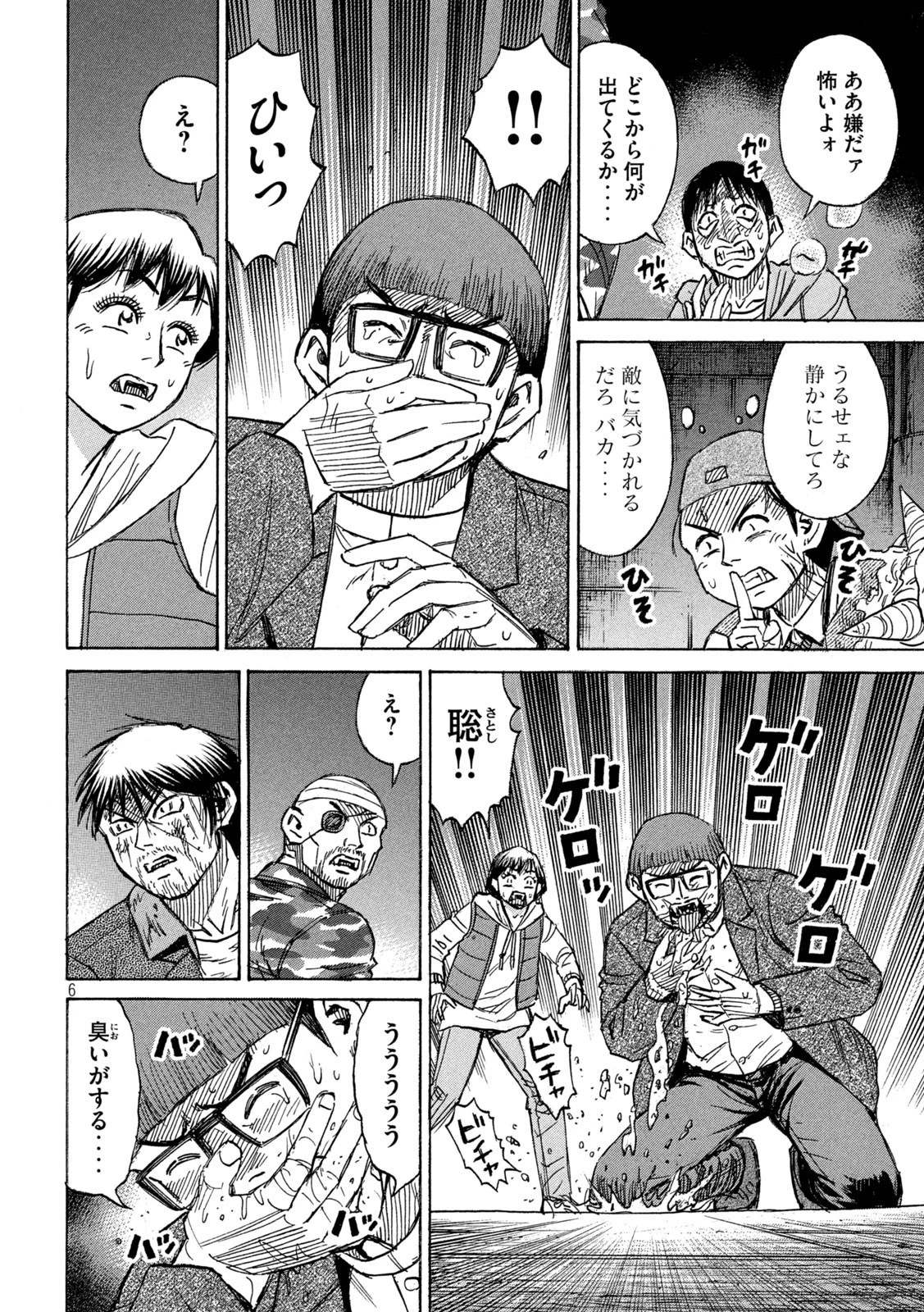 彼岸島48日後… 第308話 - 6