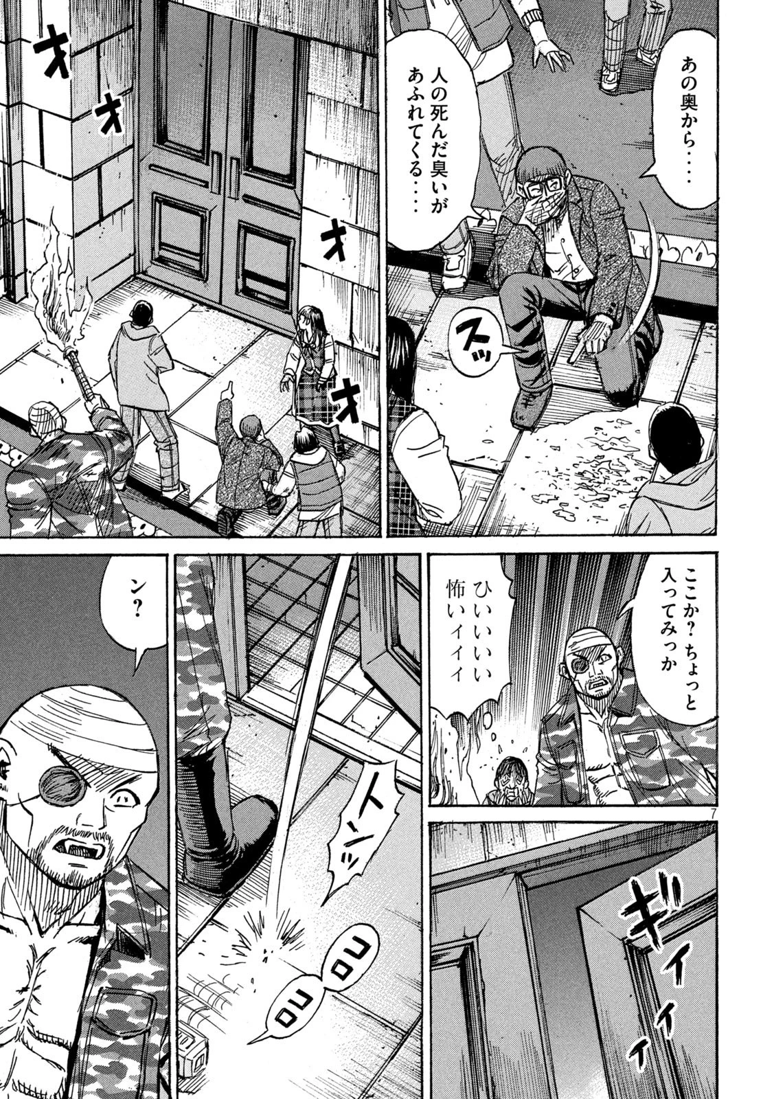 彼岸島48日後… 第308話 - 7